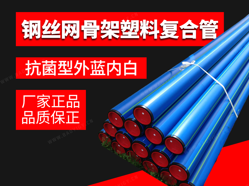 鋼絲網骨架塑料復合管