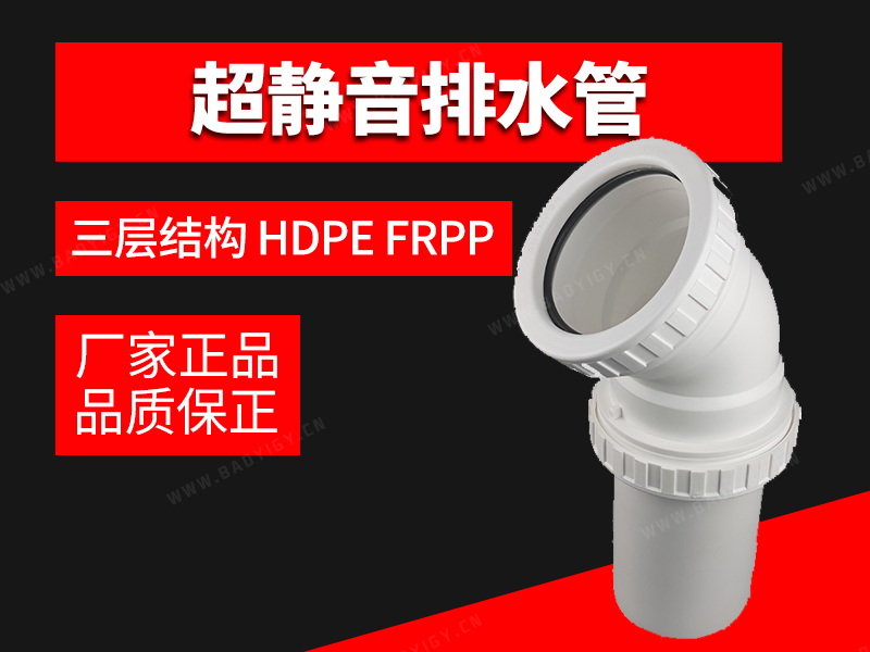 超靜音排水管