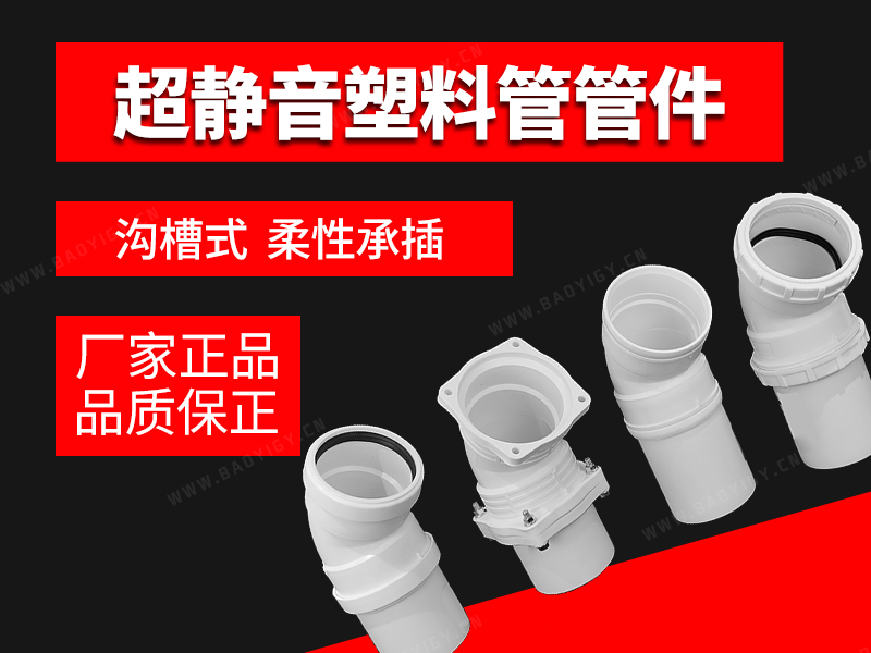 超靜音塑料復(fù)合管管件