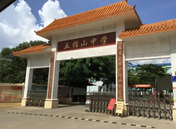 五指山中學擴建項目