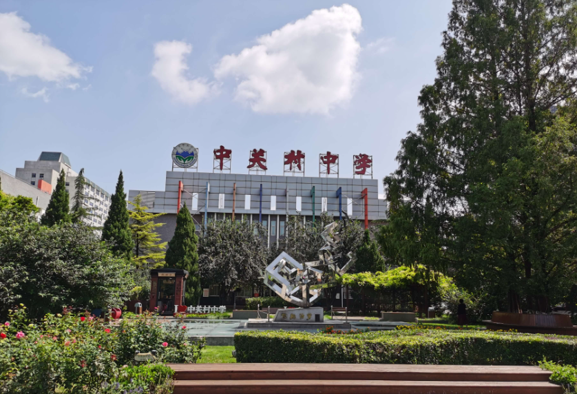 北京市中關(guān)村中學(xué)教學(xué)樓改擴(kuò)建校園文化建設(shè)項(xiàng)目